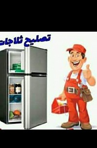 صيانه ثلاجات وبرادات