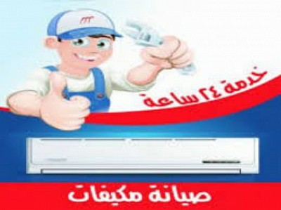 صيانه وتركيب المكيفات في عجمان